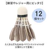 バドミントンシャトル 練習用 通販 バドミントン 羽根 バトミントン シャトルコック 羽 シャトル フェザー 12個 セット 1ダース 黒色 ブラック 初心者 中学生 高校 部活 サークル 練習球