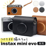 チェキケース 通販 instax mini evo用 instax mini evoケース チェキホルダー インスタックスミニevo用 チェキカバー カメラケース 保護カバー 軽量 軽い ストラップ ショルダー かわいい