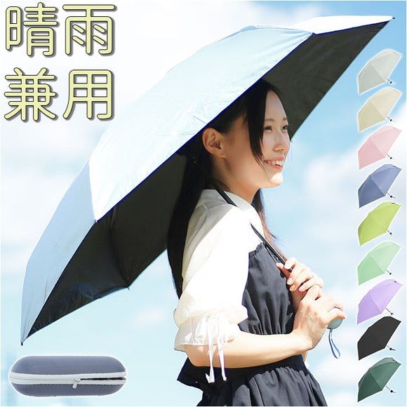 日傘 折りたたみ 軽量 丈夫 通販 傘 かさ 折り畳み傘 レディース 晴雨 コンパクト 遮光 撥水 はっ水 ケース付き 通勤 通学 持ち運び 日よけ 雨傘 梅雨 シンプル 無地 かわいい 可愛い