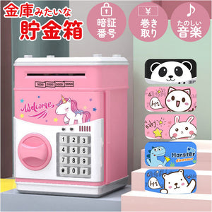 貯金箱 電子 子供用 通販 子供用貯金箱 電子貯金箱 宝箱 金庫 おもちゃ 玩具 子ども用 子供 こども 子ども 金庫型 音楽付き ミュージック 大容量 硬貨 紙幣 自動巻き取り パスワード設定