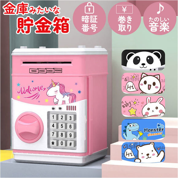 貯金箱 電子 子供用 通販 子供用貯金箱 電子貯金箱 宝箱 金庫 おもちゃ 玩具 子ども用 子供 こども 子ども 金庫型 音楽付き ミュージック 大容量 硬貨 紙幣 自動巻き取り パスワード設定