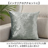 クッションカバー 45×45cm シャイニー 通販 おしゃれ 正方形 替えカバー 高級感 ベルベット ビロード 無地 シンプル モダン 可愛い お洒落 新生活 クッション カバー ホテルライク
