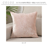 クッションカバー 45×45cm シャイニー 通販 おしゃれ 正方形 替えカバー 高級感 ベルベット ビロード 無地 シンプル モダン 可愛い お洒落 新生活 クッション カバー ホテルライク
