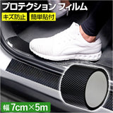 プロテクション フィルム 車 通販 7cm×5ｍ プロテクターフィルム ステップガード プロテクションフィルム ドアガード サイドステップ ドアフィルム キズ防止 スカッフプレート