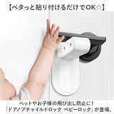 ドアノブ チャイルドロック 通販 ドアロック 赤ちゃん ドアノブロック ベビーロック ベビーガード 戸口ロック ストッパー ロック 後付け 防犯 玄関 ドア 鍵 シンプル 貼るだけ
