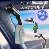 車載ホルダー 通販 スマホホルダー スマホスタンド 携帯電話スタンド 携帯電話 自動車 車 携帯電話ホルダー スマートフォン スタンド ホルダー 後部座席 多機能 回転 おしゃれ オシャレ