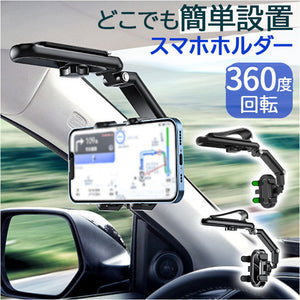 車載ホルダー 通販 携帯電話ホルダー スマホホルダー スマホスタンド 車 スマートフォン スタンド ホルダー 携帯電話スタンド 携帯電話 後部座席 サンバイザー バックミラー キッチン