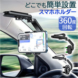 車載ホルダー 通販 携帯電話ホルダー スマホホルダー スマホスタンド 車 スマートフォン スタンド ホルダー 携帯電話スタンド 携帯電話 後部座席 サンバイザー バックミラー キッチン