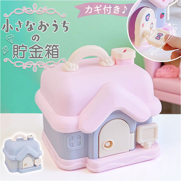 貯金箱 子供 女の子 かわいい 通販 子供用貯金箱 子ども用貯金箱 コインボックス 手提げ金庫 金庫 おもちゃ 大容量 宝物 宝箱 玩具 鍵 おこづかい 家型 ハウス型 子ども用 こども 子ども