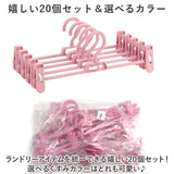 ズボン 収納 ハンガー 20本セット 通販 クリップハンガー ズボンハンガー スカートハンガー ボトムハンガー 多機能ハンガー 省スペース スリム スリム収納 洗濯 物干し すべらない