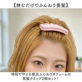 根元立ち上げクリップ 2個入り 通販 前髪立ち上げ ヘアカーラー ヘアクリップ 根元ボリューム スタイリング ヘアアレンジ クセづけ クラウン作成 時短 簡単 ふんわり 旅行 出張 ふわふわ
