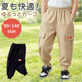 ロングパンツ キッズ 通販 パンツ ズボン カーゴパンツ キッズズボン ウエストゴム 裾ゴム 子供 子ども こども 男子 男の子 長ズボン ゆったり 子供服 子ども服 ダンス ヒップ ホップ