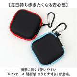 gps ランドセル ケース 通販 gpsケース gpsカバー カバー 保護ケース 保護カバー 迷子防止 防犯 セーフティグッズ 位置情報 カラビナ キーホルダー 通学 登下校 小学生 入学 キッズ 子供