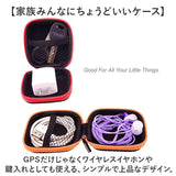 gps ランドセル ケース 通販 gpsケース gpsカバー カバー 保護ケース 保護カバー 迷子防止 防犯 セーフティグッズ 位置情報 カラビナ キーホルダー 通学 登下校 小学生 入学 キッズ 子供