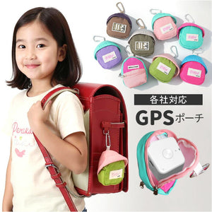 GPSケース 保護カバー 通販 ランドセル GPSカバー 迷子防止 防犯 通学 子供 キッズ 登下校 ランドセルチャーム 安心 塾 位置情報 見守りグッズ 紛失防止 キーホルダー 小学生 かわいい
