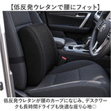 腰当てクッション 椅子用 通販 ランバーサポート クッション シートクッション 低反発ウレタン デスクワーク ドライブ用 運転用 椅子用クッション 車用クッション オフィスチェア 骨盤