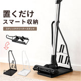 クリーナースタンド おしゃれ 通販 掃除機立て クリーナー立て 掃除機スタンド 汎用タイプ 立てかけ ラック 収納 ノズル収納 シンプル インテリア スティッククリーナー用 生活雑貨