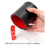 ダイスカップ＆サイコロ12個セット 通販 ダイススタッキング ダイス積み サイコロカップ カジノ ゲーム カップ コップ ダイス サイコロ ジャグリング 大道芸 合皮 革 かわ テーブルゲーム