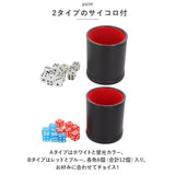 ダイスカップ＆サイコロ12個セット 通販 ダイススタッキング ダイス積み サイコロカップ カジノ ゲーム カップ コップ ダイス サイコロ ジャグリング 大道芸 合皮 革 かわ テーブルゲーム