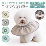 エリザベスカラー 通販 犬 イヌ 猫 ネコ ペット 折り畳み 折りたたみ 手術 怪我 術後 傷舐め防止 傷口保護 傷保護 持ち運び コンパクト サイズ調整 柔らかい ストレスフリー 男の子