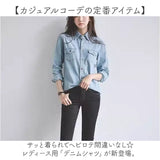 デニムシャツ レディース 通販 長袖 トップス ウエスタン シャツ ダンガリーシャツ デニム オシャレ おしゃれ 可愛い かわいい 無地 長そで きれいめ カジュアル レディースシャツ 着回し