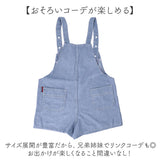 キッズ オーバーオール 通販 デニムオーバーオール サロペット オールインワン デニム パンツ ショートパンツ ジーンズ ポケット付き ジュニア ベビー 女の子 男の子 ガールズ ボーイズ