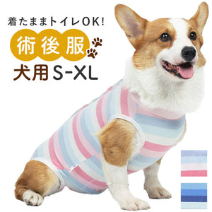 犬 術後服 通販 犬術後服 エリザベスウェア 背中開き 術後ウェア 術後衣 イヌ いぬ 猫 ネコ ドッグウェア 着脱簡単 傷舐め防止 傷口保護 ペット服 介護服 犬用 猫用 手術 怪我 快適