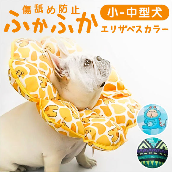 エリザベスカラー ソフト ペット用 通販 ソフトエリザベスカラー 猫用エリザベスカラー 犬用エリザベスカラー 軽量 軽い やわらか 柔らかい 術後 手術後 ペット 犬 いぬ 猫 ねこ ネコ