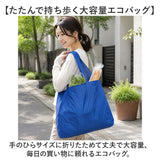 エコバッグ トート 通販 エコバック トートバッグ トートバック 手提げ 買い物バッグ 買い物バック 肩掛け 肩掛けバッグ 軽量 軽い 折り畳み コンパクト 携帯 持ち運び 小さくなる