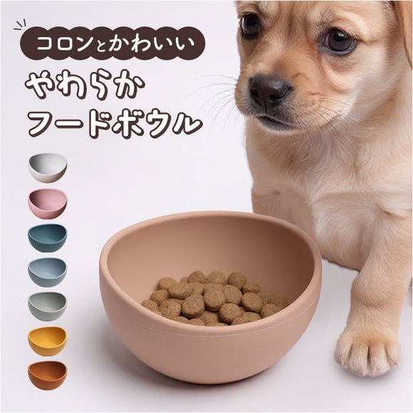 フードボウル シリコン 食器 犬 猫 通販 餌入れ 水入れ 水飲み 皿 ペット用食器 エサ入れ ペット食器 ペットフードボウル ペット ペット用 いぬ ねこ ネコ 犬用 猫用 かわいい 可愛い