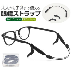 メガネストラップ 眼鏡バンド 通販 おしゃれ メガネ めがね 眼鏡 ストラップ 眼鏡ストラップ メガネバンド メガネチェーン 眼鏡チェーン 眼鏡ホルダー メガネホルダー グラスコード