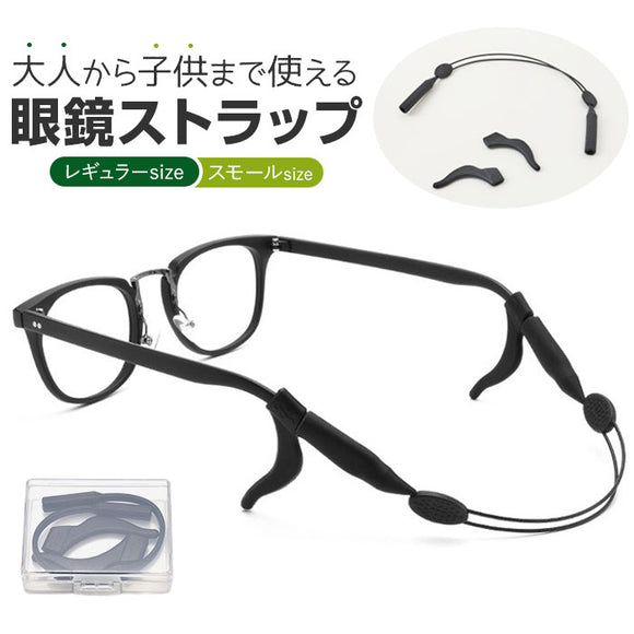 メガネストラップ 眼鏡バンド 通販 おしゃれ メガネ めがね 眼鏡 ストラップ 眼鏡ストラップ メガネバンド メガネチェーン 眼鏡チェーン 眼鏡ホルダー メガネホルダー グラスコード