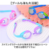 ゴーグル 水泳 子供 通販 キッズゴーグル 水中メガネ スイミングゴーグル キッズ ジュニア プール 海水浴 スイミング スイミングスクール 幼稚園 保育園 小学生 おしゃれ かわいい 水遊び