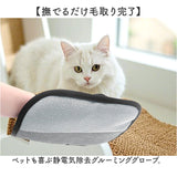 グルーミンググローブ 猫用 犬用 通販 毛取り手袋 手袋 グローブ てぶくろ ブラシ 毛取りグローブ グルーミング 毛取り 静電気除去手袋 5本指 五本指 ネコ ねこ いぬ イヌ ペット 静電気