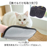 グルーミンググローブ 猫用 犬用 2個セット 通販 毛取り手袋 手袋 グローブ てぶくろ ブラシ 毛取りグローブ グルーミング 毛取り 静電気除去手袋 5本指 五本指 ネコ ねこ いぬ イヌ