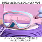 スイミングゴーグル 子ども 通販 水中眼鏡 ゴーグル 水中メガネ 水中ゴーグル スイムゴーグル 子供 キッズ アジャスター付き 見えやすい シンプル 男の子 女の子 幼稚園 保育園 小学生