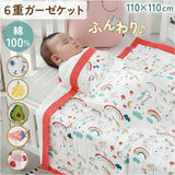 ガーゼケット 赤ちゃん 通販 約 110×110cm 6重ガーゼケット ベビー 正方形タオルケット タオルケット 綿100％ ベビーバスタオル バスタオル 掛け布団 夏用 コットン タオル 洗える 夏