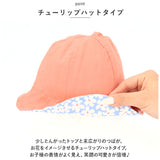 チューリップハット ベビー 通販 ベビー帽子 春夏 帽子 赤ちゃん 夏 春 日除け帽子 日よけ帽子 つば広 女の子 男の子 赤ちゃん帽子 かわいい 可愛い 花柄 フラワー リバーシブル 綿