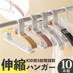 子供用ハンガー 通販 ハンガー 伸縮タイプ 伸縮 10本セット ベビーハンガー キッズハンガー 積み重ねる フック付き 滑らない 跡がつかない 省スペース 型崩れ防止 伸びる 子供服 収納