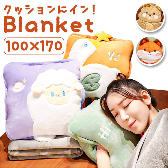 ブランケット 付き クッション 通販 トンネルクッション ひざ掛け ひざかけ お昼寝枕 お昼寝 毛布 アニマル 暖かい ふわふわ かわいい リラックス 動物 子ども ドライブ 車 こども