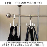 フックハンガー タコ足ハンガー 2本セット 通販 収納用ハンガー フック式ハンガー タコ脚ハンガー 収納ハンガー 多脚ハンガー マルチハンガー 多収納ハンガー 多機能 タコ足 フック式