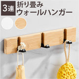 ウォールハンガー 折り畳み 3連 通販 壁掛けハンガー ハンガ ウォールフック フック 折り畳み式 可動式 壁掛けフック フリックフック コー掛け 帽子掛け 洋服掛け スーツ掛け
