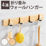 ウォールハンガー 折り畳み 4連 通販 壁掛けハンガー ハンガ ウォールフック フック 折り畳み式 可動式 壁掛けフック フリックフック コー掛け 帽子掛け 洋服掛け スーツ掛け