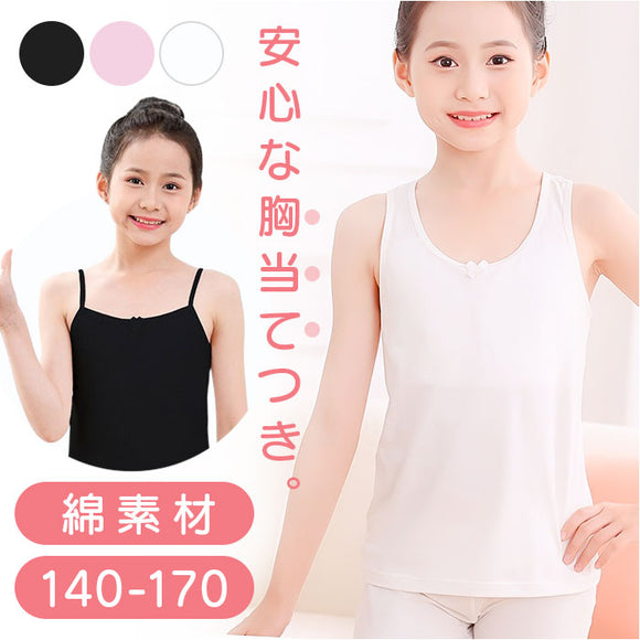 インナー 肌着 タンクトップ 通販 キッズ 女の子 子供用 ジュニア ノースリーブ 子供 キッズインナー シンプル 無地 下着 コットン おしゃれ かわいい 胸 二重 子供服 インナーウェア