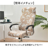 椅子カバー オフィス チェアカバー 通販 チェアーカバー オフィスチェアカバー 背もたれ オフィス椅子カバー イスカバー いすカバー デスクチェア パソコンチェアー 汚れ防止 事務椅子