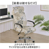 椅子カバー オフィス チェアカバー 通販 チェアーカバー オフィスチェアカバー 背もたれ オフィス椅子カバー イスカバー いすカバー デスクチェア パソコンチェアー 汚れ防止 事務椅子