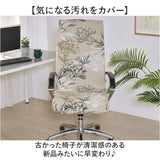 椅子カバー オフィス チェアカバー 通販 チェアーカバー オフィスチェアカバー 背もたれ オフィス椅子カバー イスカバー いすカバー デスクチェア パソコンチェアー 汚れ防止 事務椅子