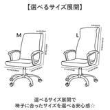 椅子カバー オフィス チェアカバー 通販 チェアーカバー オフィスチェアカバー 背もたれ オフィス椅子カバー イスカバー いすカバー デスクチェア パソコンチェアー 汚れ防止 事務椅子