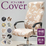 椅子カバー オフィス チェアカバー 通販 チェアーカバー オフィスチェアカバー 背もたれ オフィス椅子カバー イスカバー いすカバー デスクチェア パソコンチェアー 汚れ防止 事務椅子