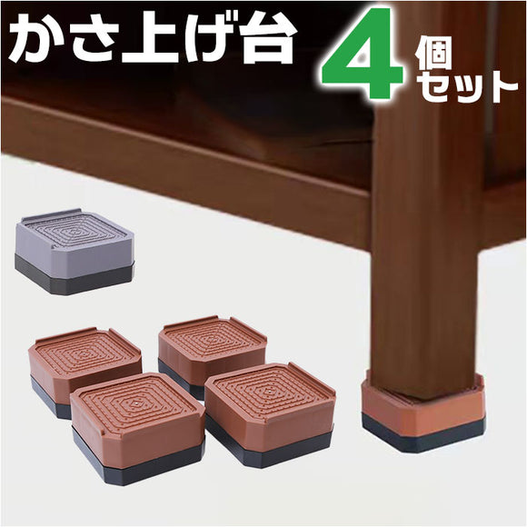 洗濯機用 かさ上げ台 通販 4個セット セット 置き台 洗濯機台 洗濯機 防振 ゴム 防音 冷蔵庫 乾燥機 ドラム式 机 テーブル 足 かさ上げ 脚 継ぎ足し 高さ調整 底上げ リビング オフィス